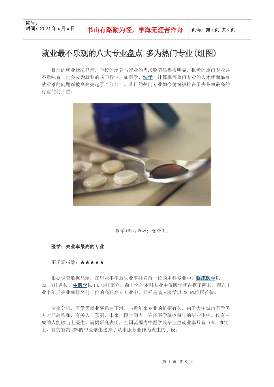 就业最不乐观的八大专业盘点 多为热门专业(组图)_第1页