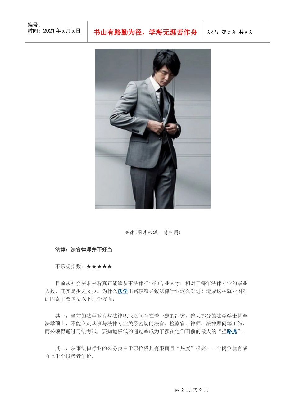 就业最不乐观的八大专业盘点 多为热门专业(组图)_第2页