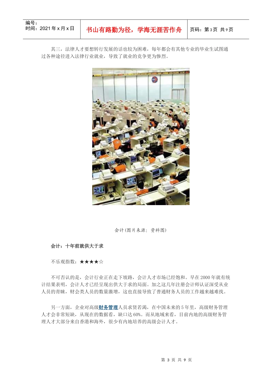 就业最不乐观的八大专业盘点 多为热门专业(组图)_第3页