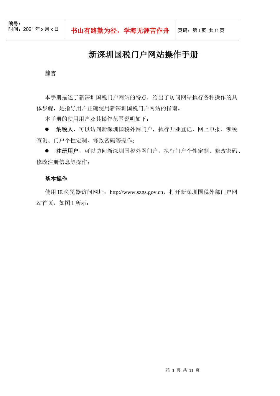 深圳国税门户网站操作手册_第1页