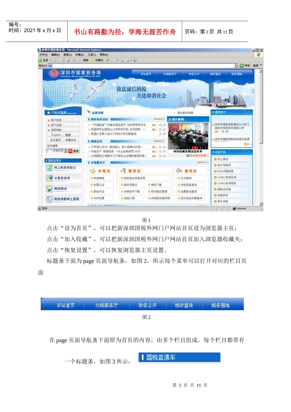 深圳国税门户网站操作手册_第2页