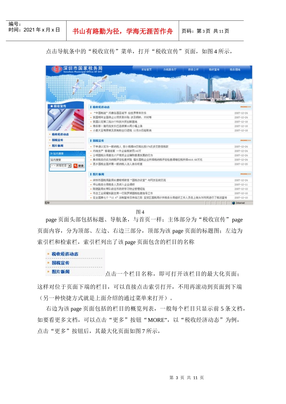 深圳国税门户网站操作手册_第3页