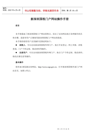 深圳国税门户网站操作手册