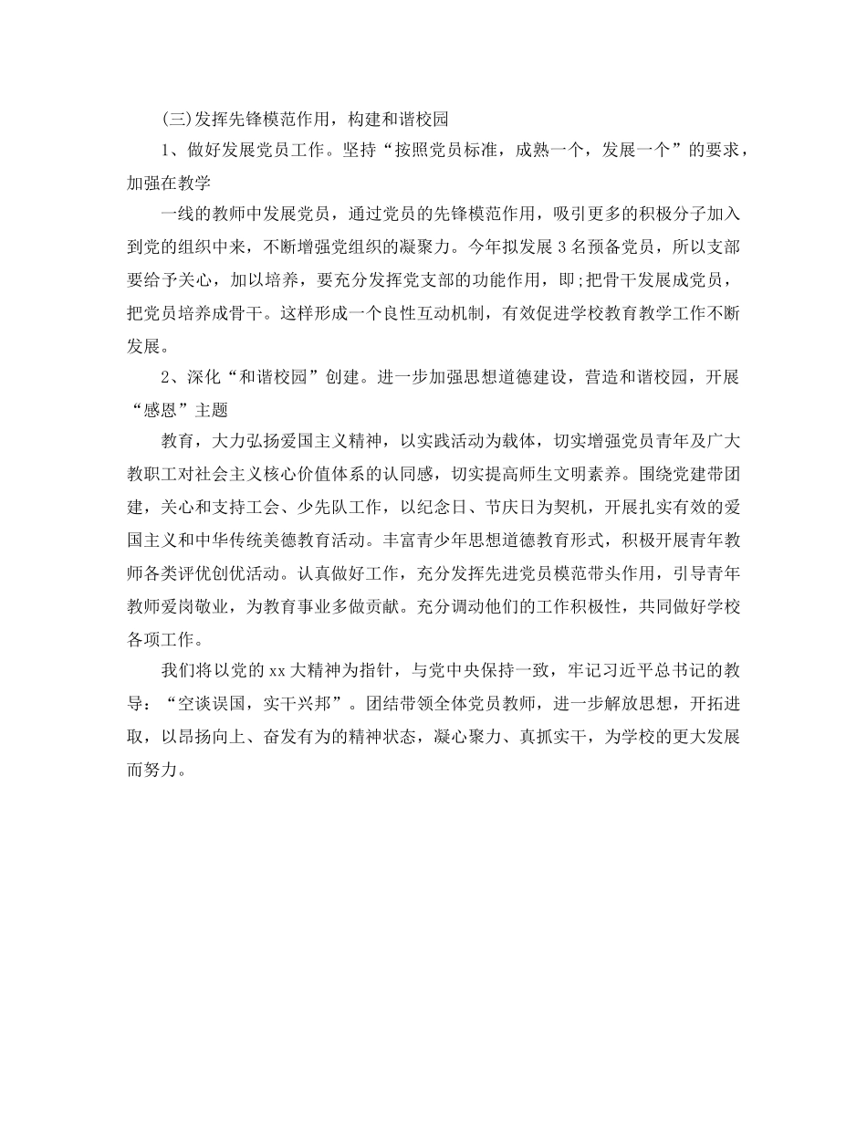 党支部202020年度工作计划范例 _第3页