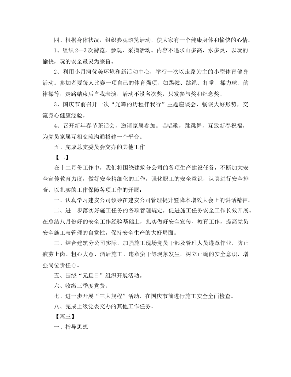 党支部月份工作计划范例 _第2页