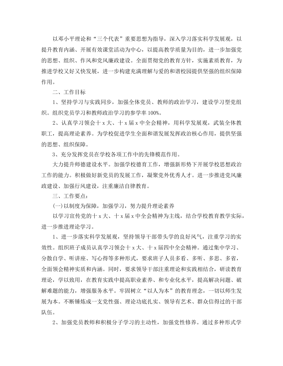 党支部月份工作计划范例 _第3页