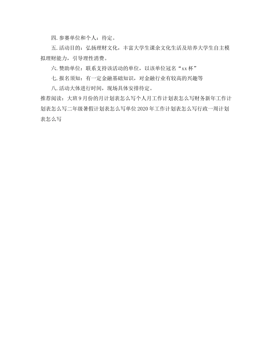 个人金融工作计划表怎么写 _第2页