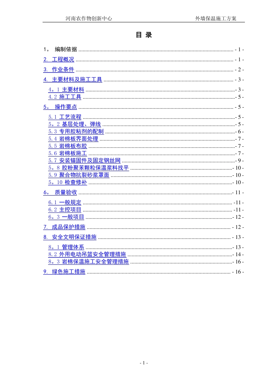 外墙外保温施工方案图纸定稿_第1页