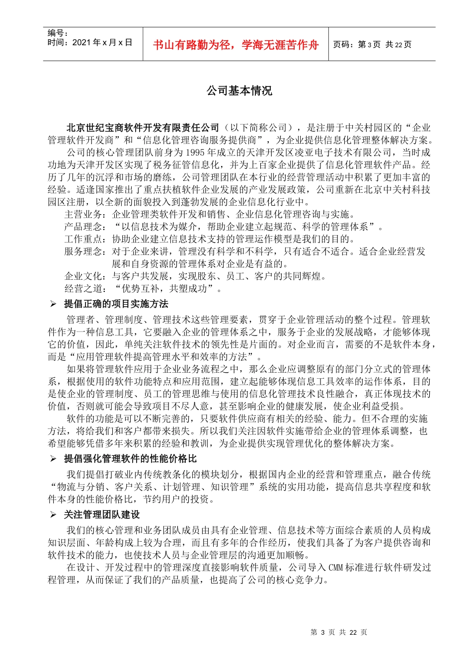 世纪宝商软件公司融资计划_第3页