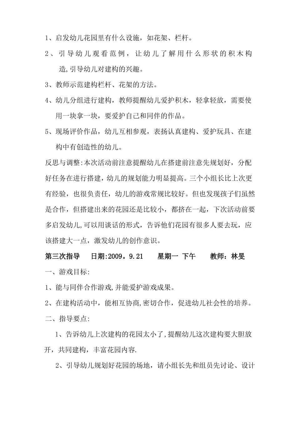 大班结构游戏计划美丽的花园_第3页