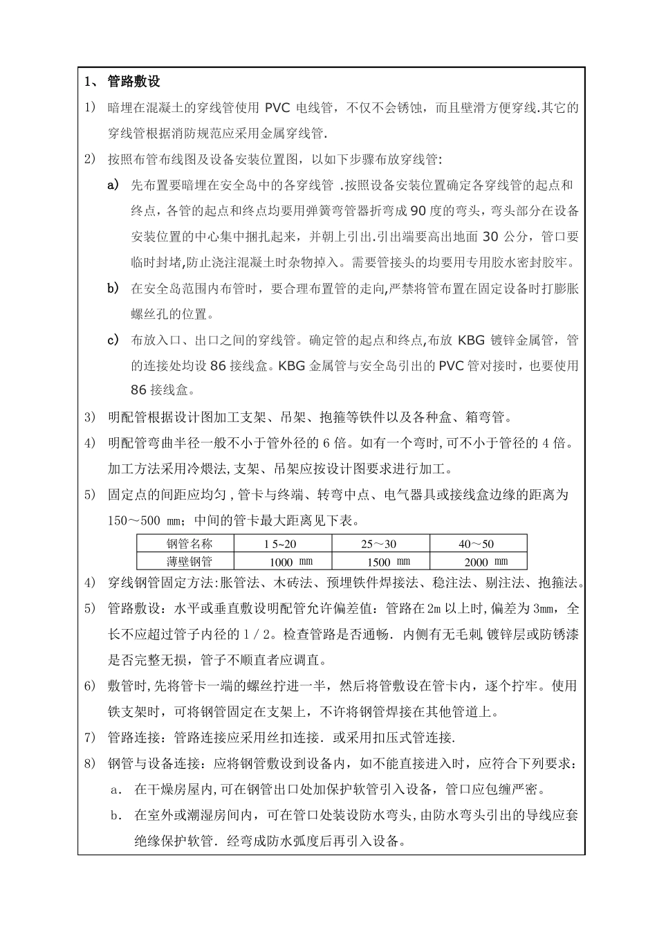 停车场管理系统施工工程技术标准_第2页