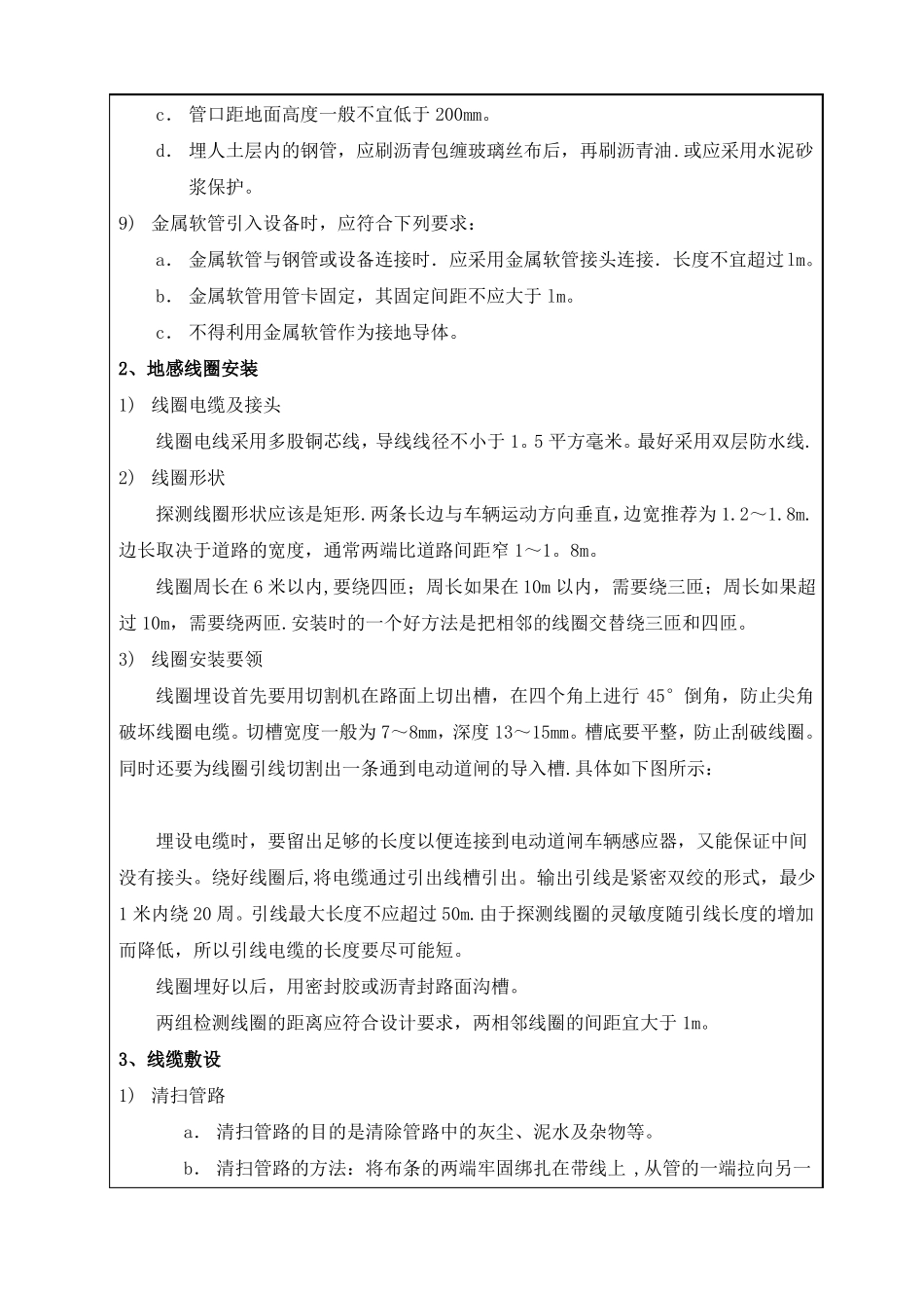 停车场管理系统施工工程技术标准_第3页