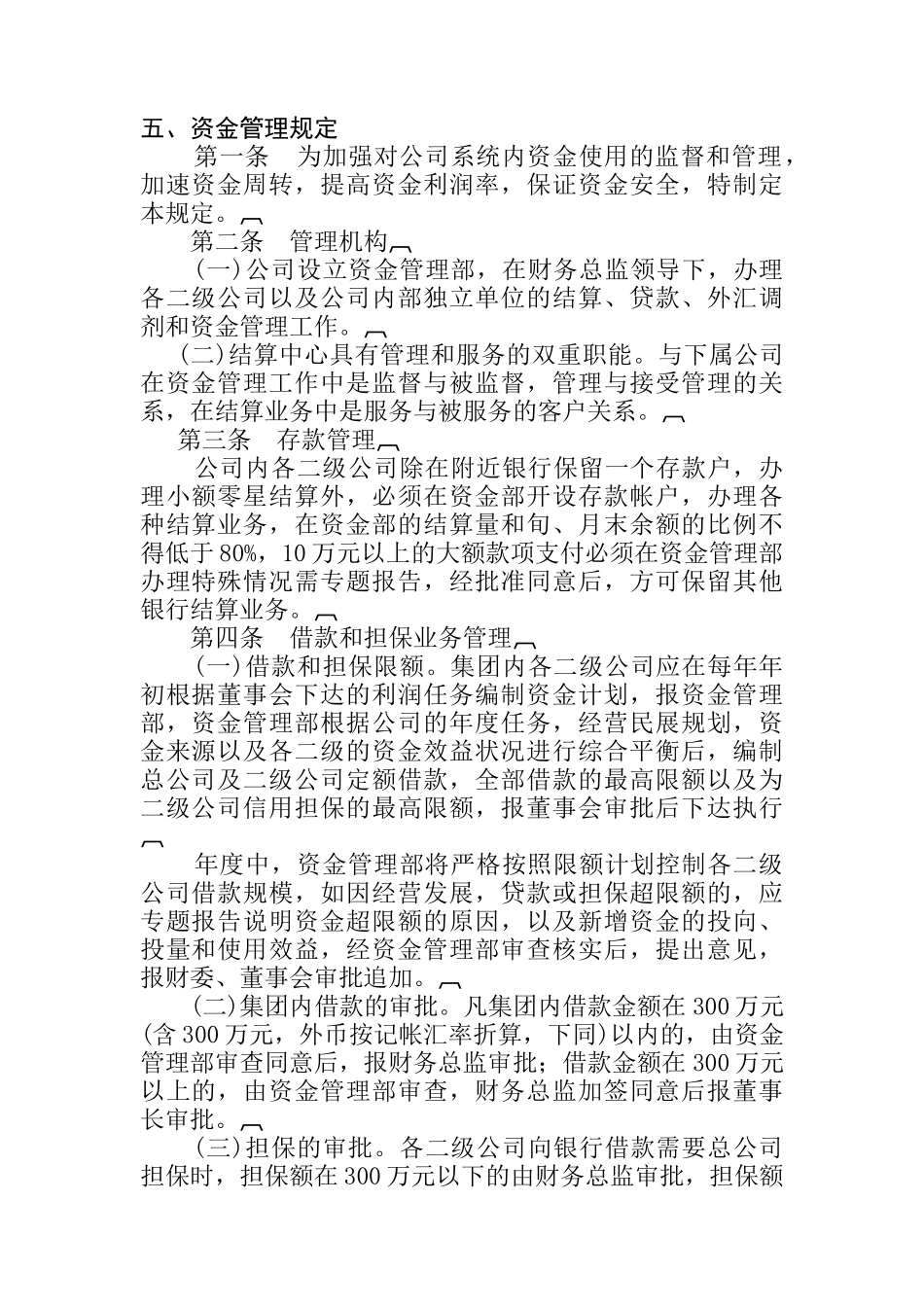 资金管理规定(1)_第1页