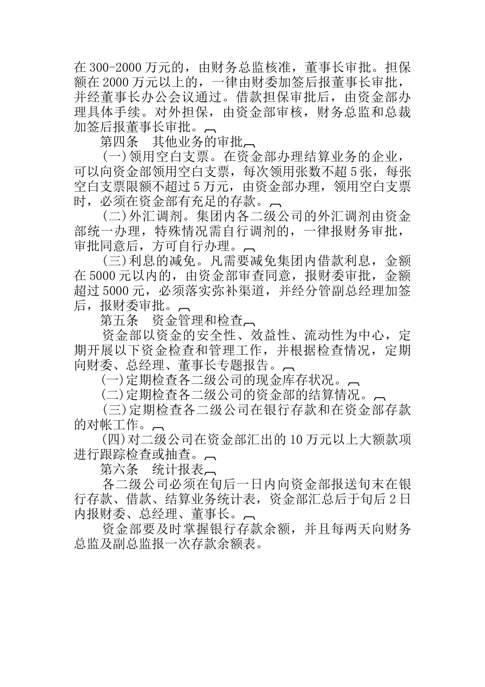资金管理规定(1)_第2页