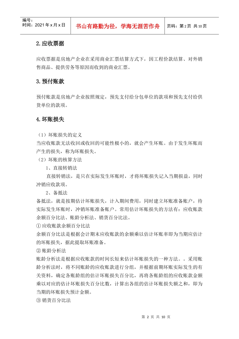 应收及预付账款的核算_第2页