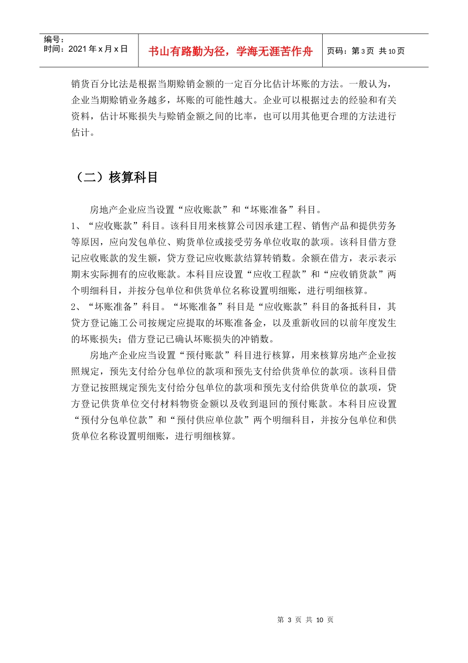 应收及预付账款的核算_第3页