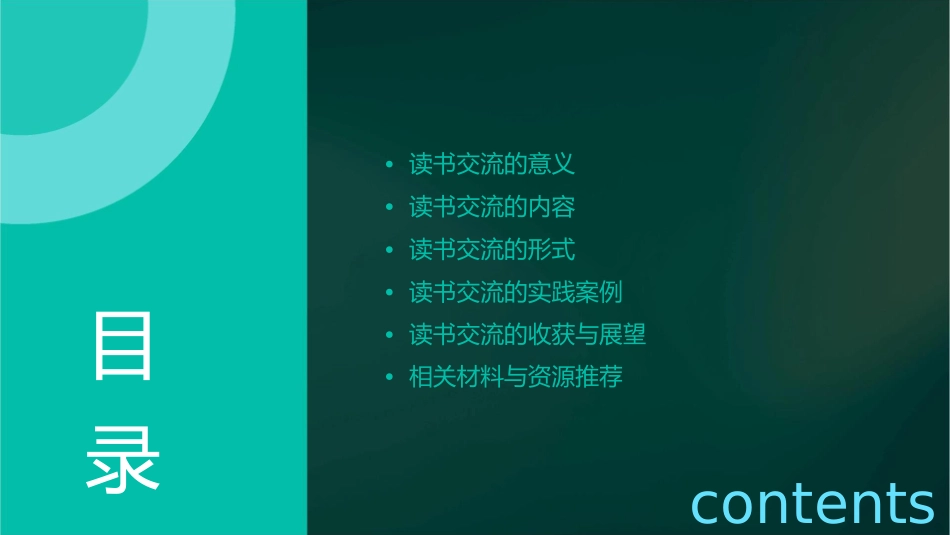 教师读书交流课件_第2页