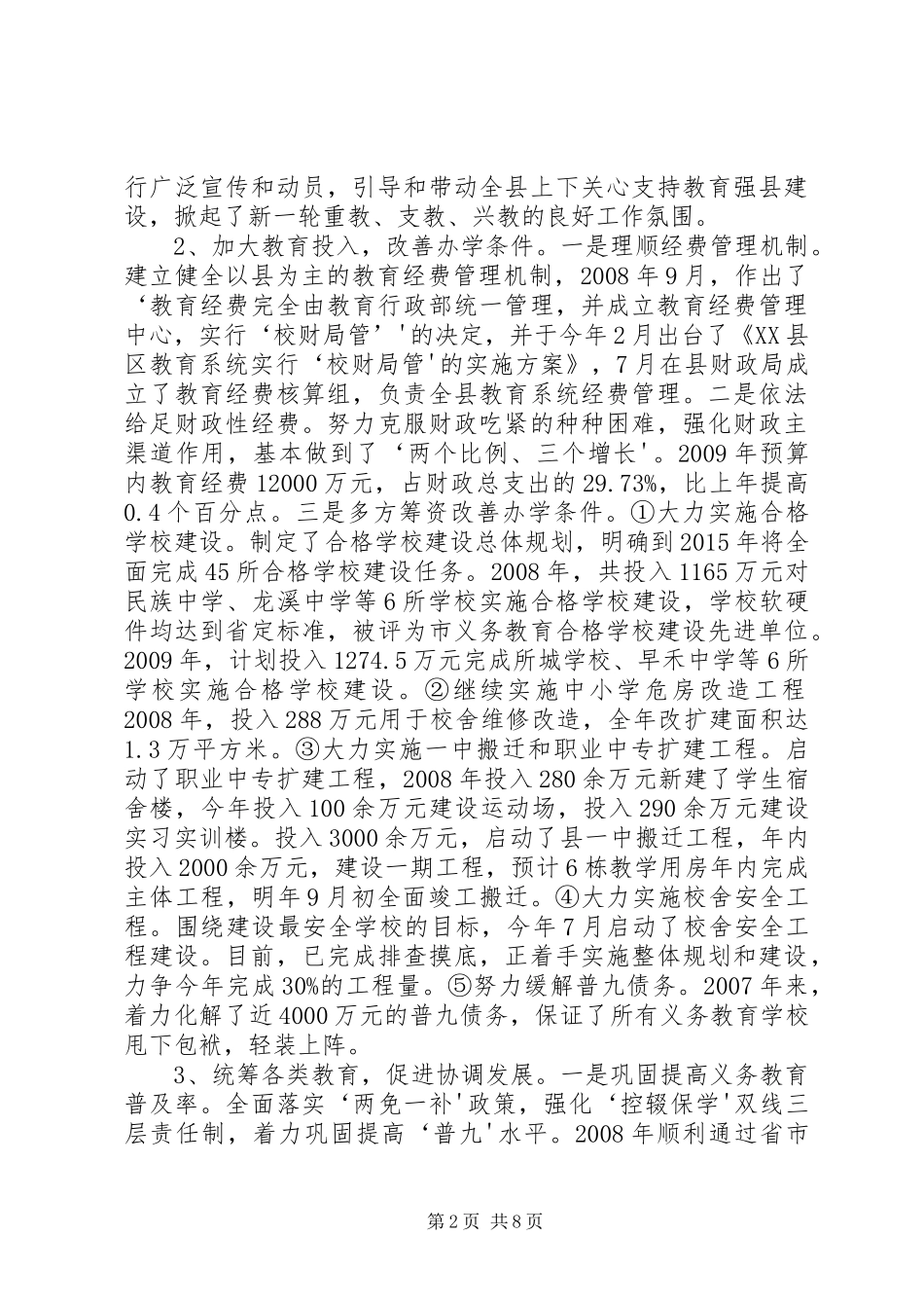 教育强县情况汇报【正】_第2页