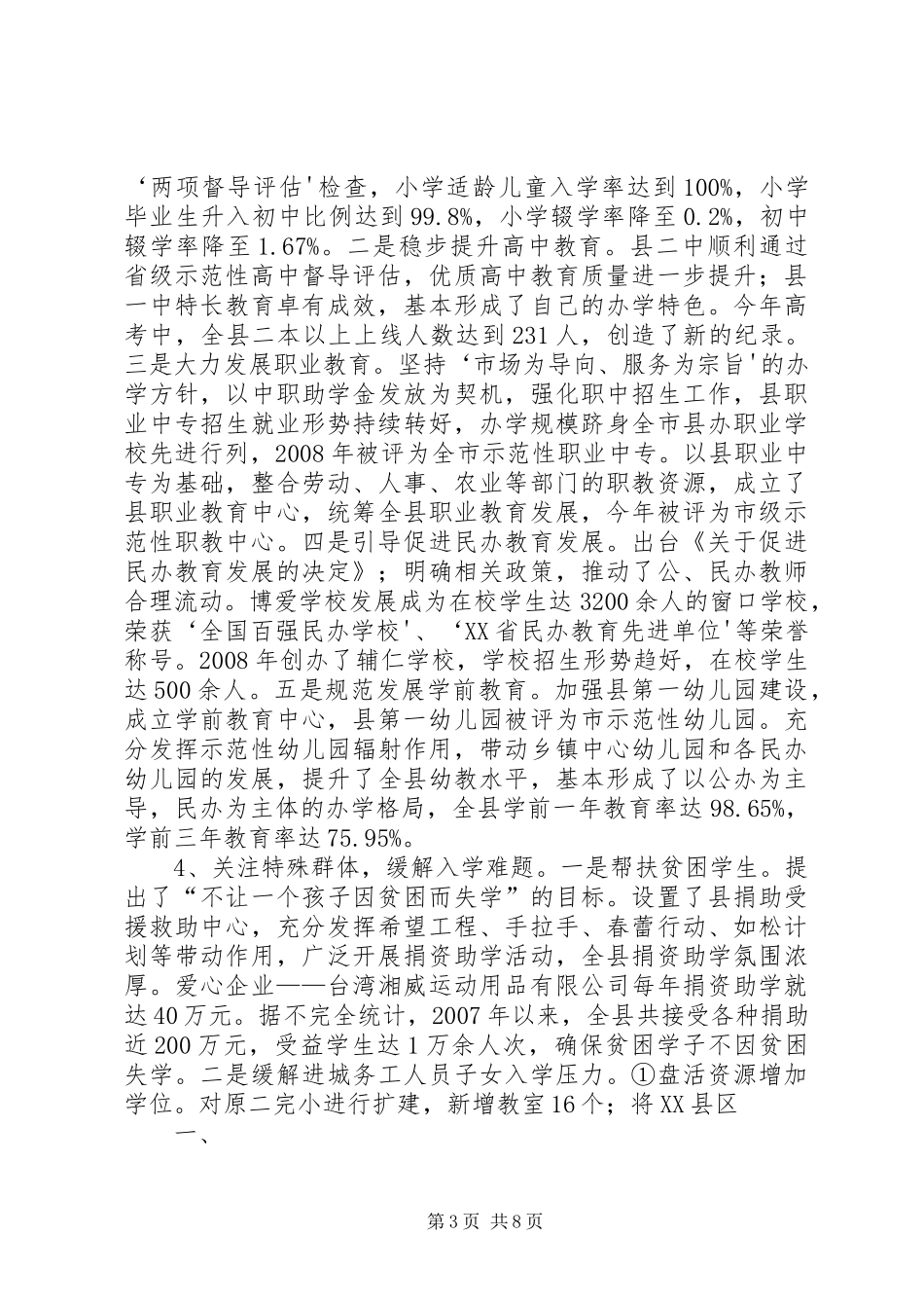 教育强县情况汇报【正】_第3页