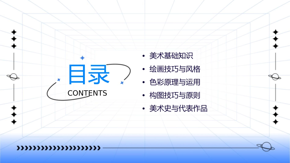 美术知识点复习详解课件_第2页