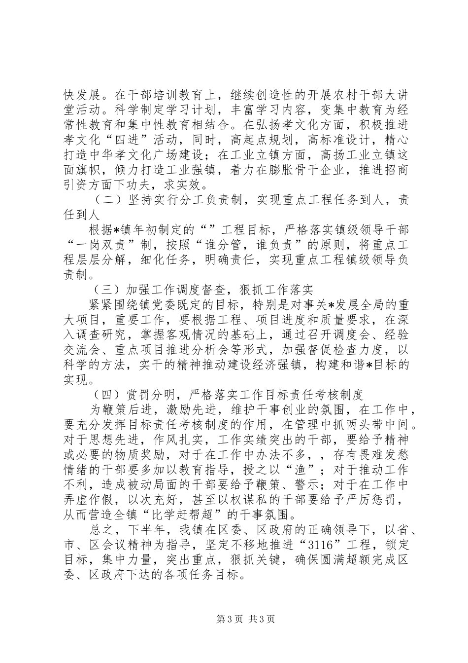 贯彻认真学习精神工作报告_第3页