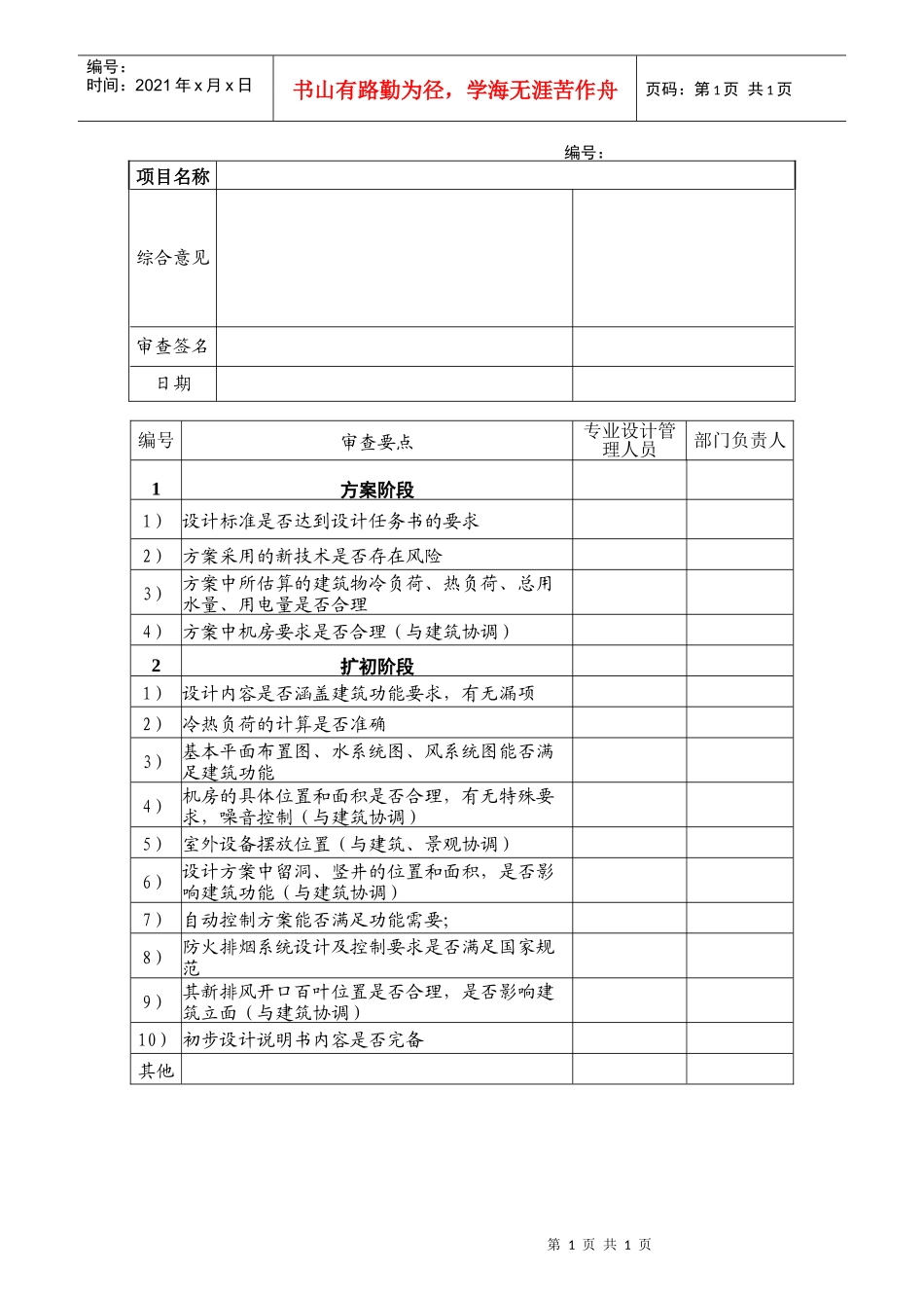 bd414暖通方案设计内审表_第1页