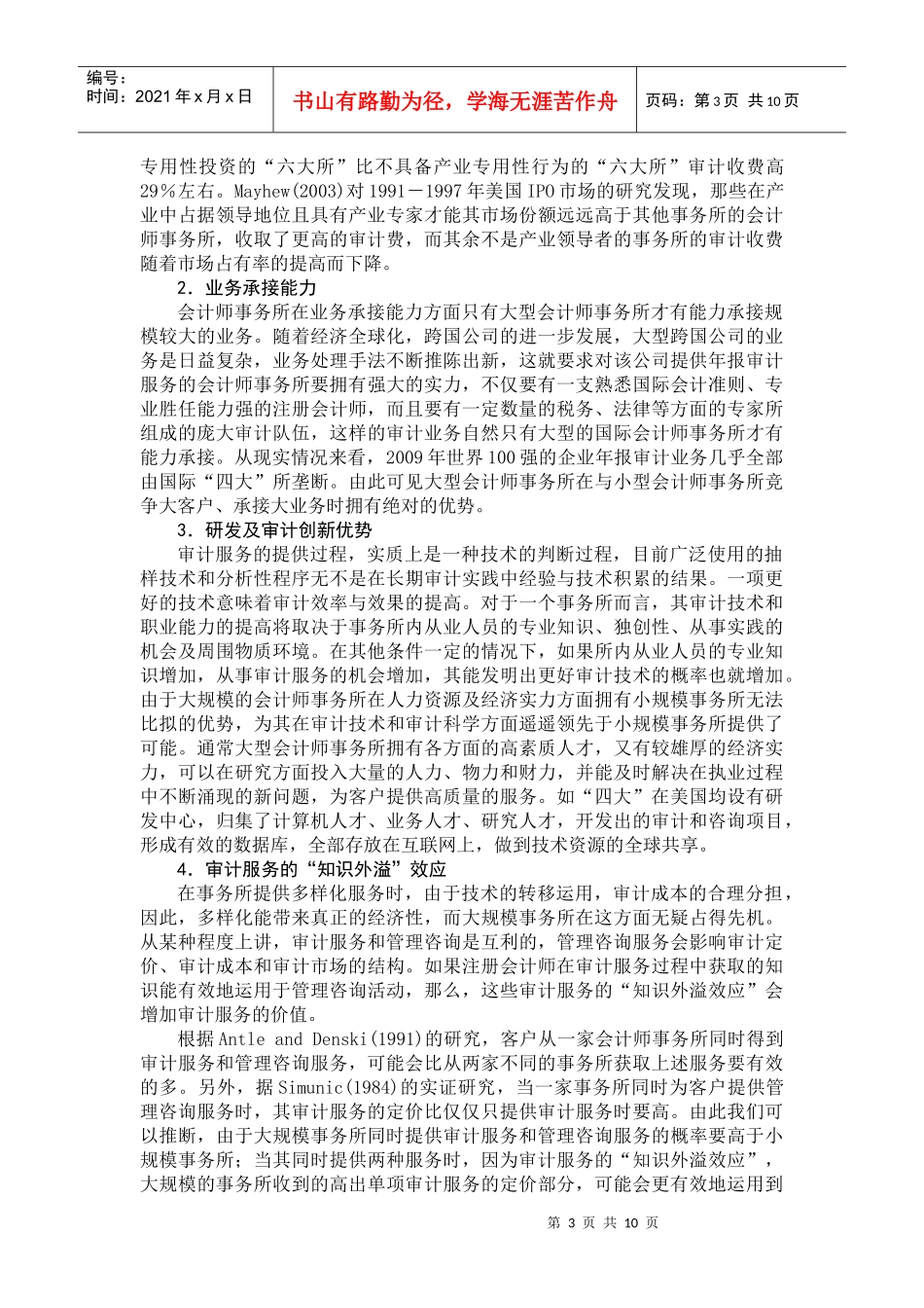 会计师事务所规模化与审计质量关系研1_第3页