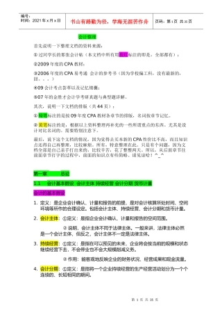 会计整理—根据波波版的会计帖(打印文档)