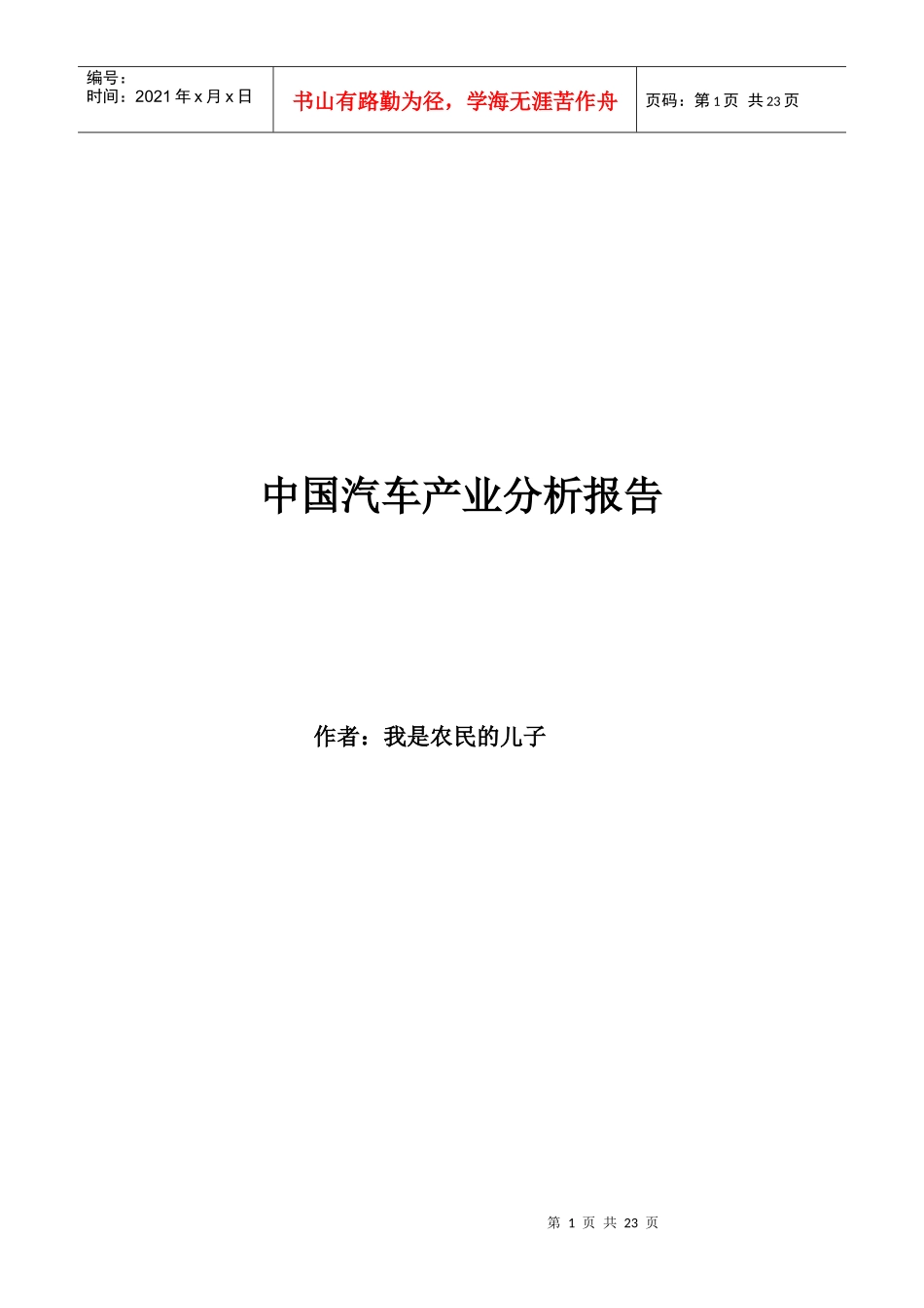 一篇经典产业经济学论文_第1页