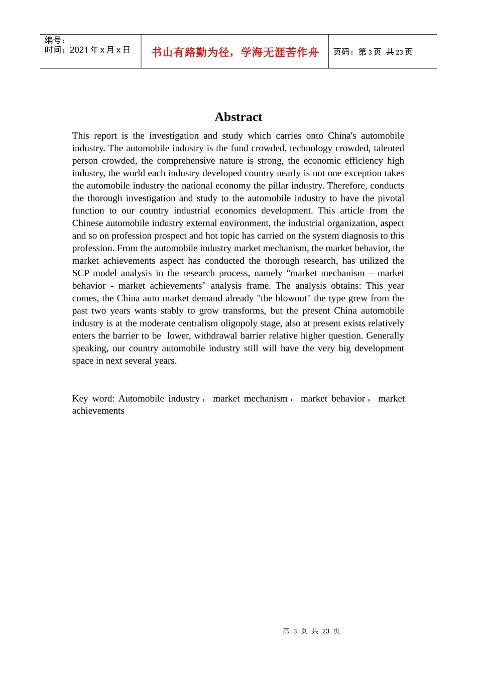 一篇经典产业经济学论文_第3页