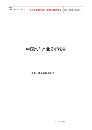 一篇经典产业经济学论文