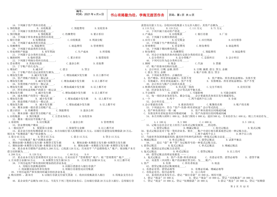 《会计基础知识》相关习题_第2页