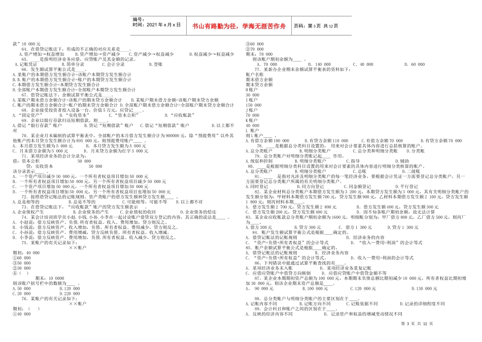 《会计基础知识》相关习题_第3页