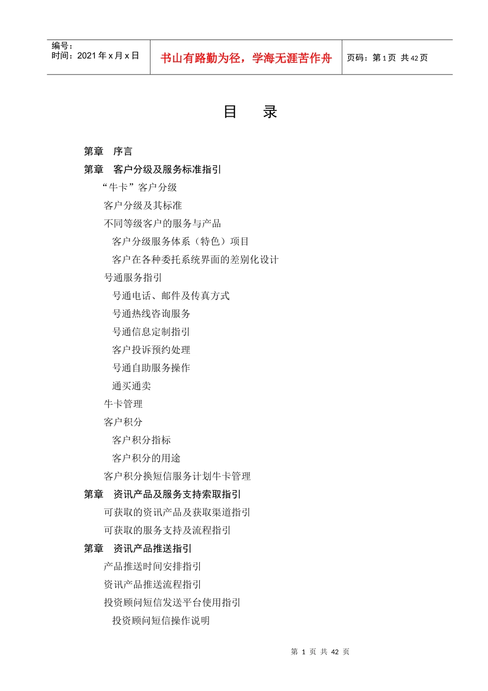 招商证券公司客户分级服务标准指引_第2页