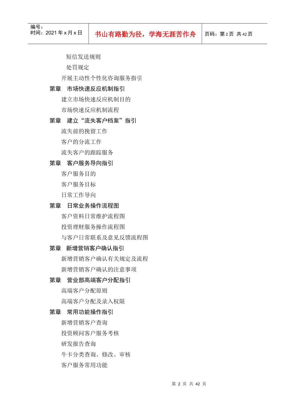 招商证券公司客户分级服务标准指引_第3页