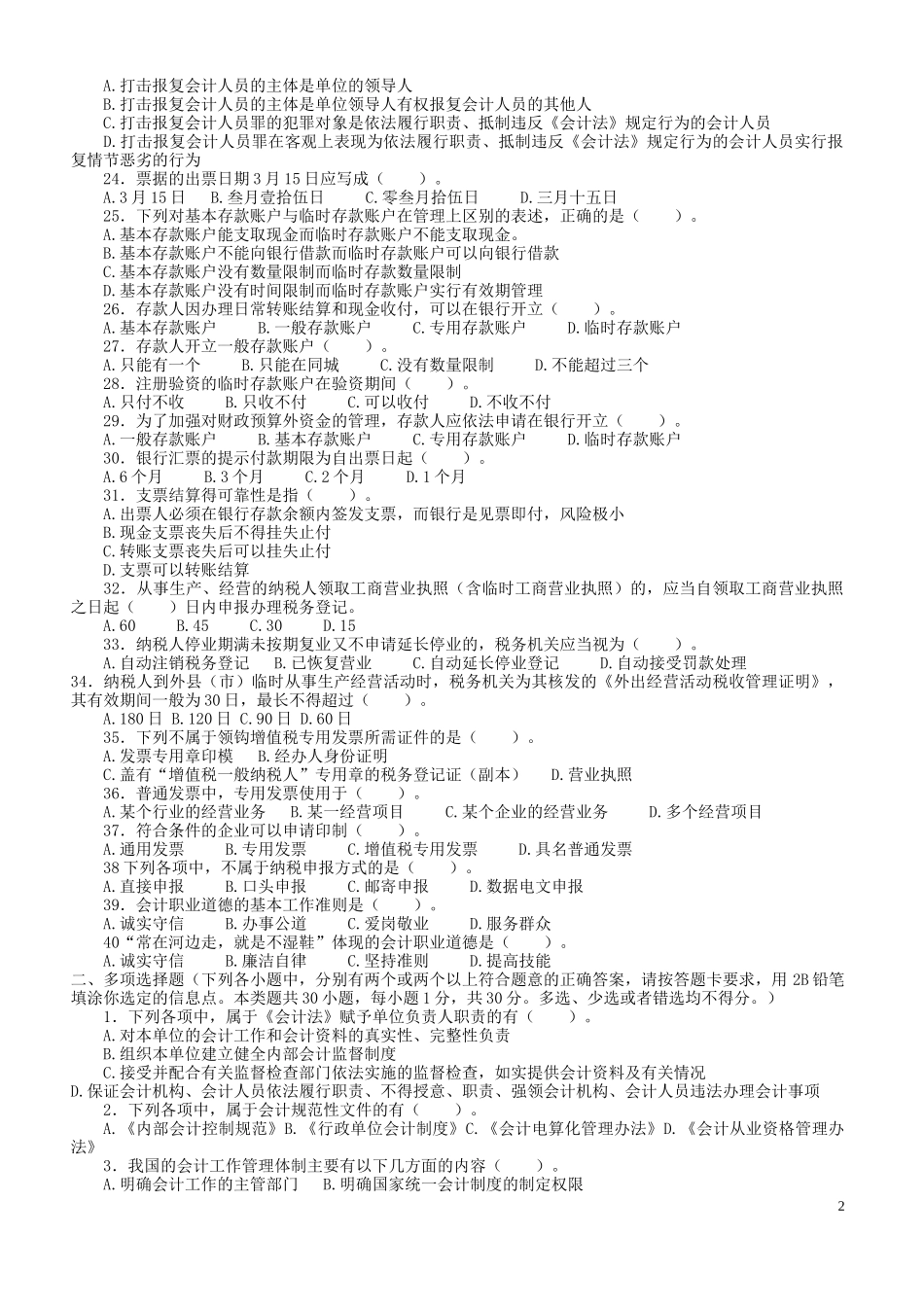 财经 会计从业习题_第2页
