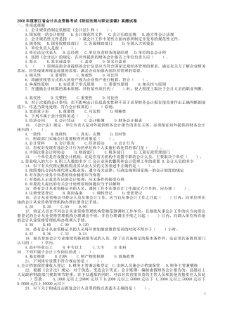 财经 会计从业习题