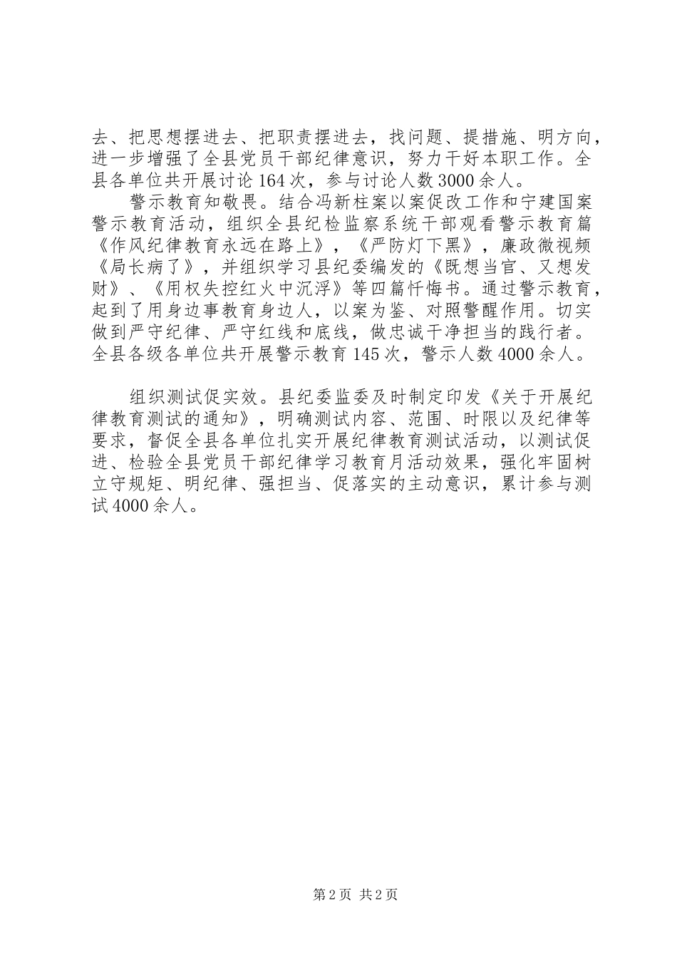 纪律教育学习宣传月活动情况汇报_第2页