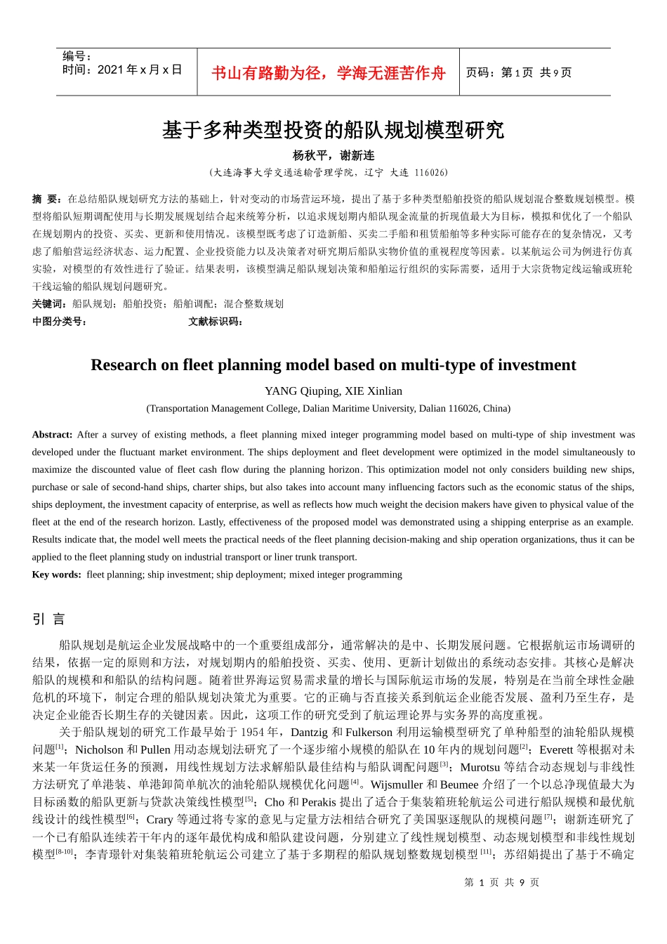 多种类型投资的船队规划模型_第1页