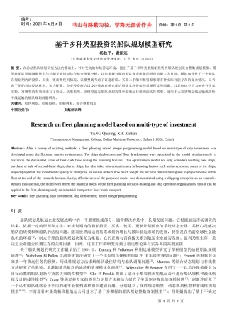 多种类型投资的船队规划模型