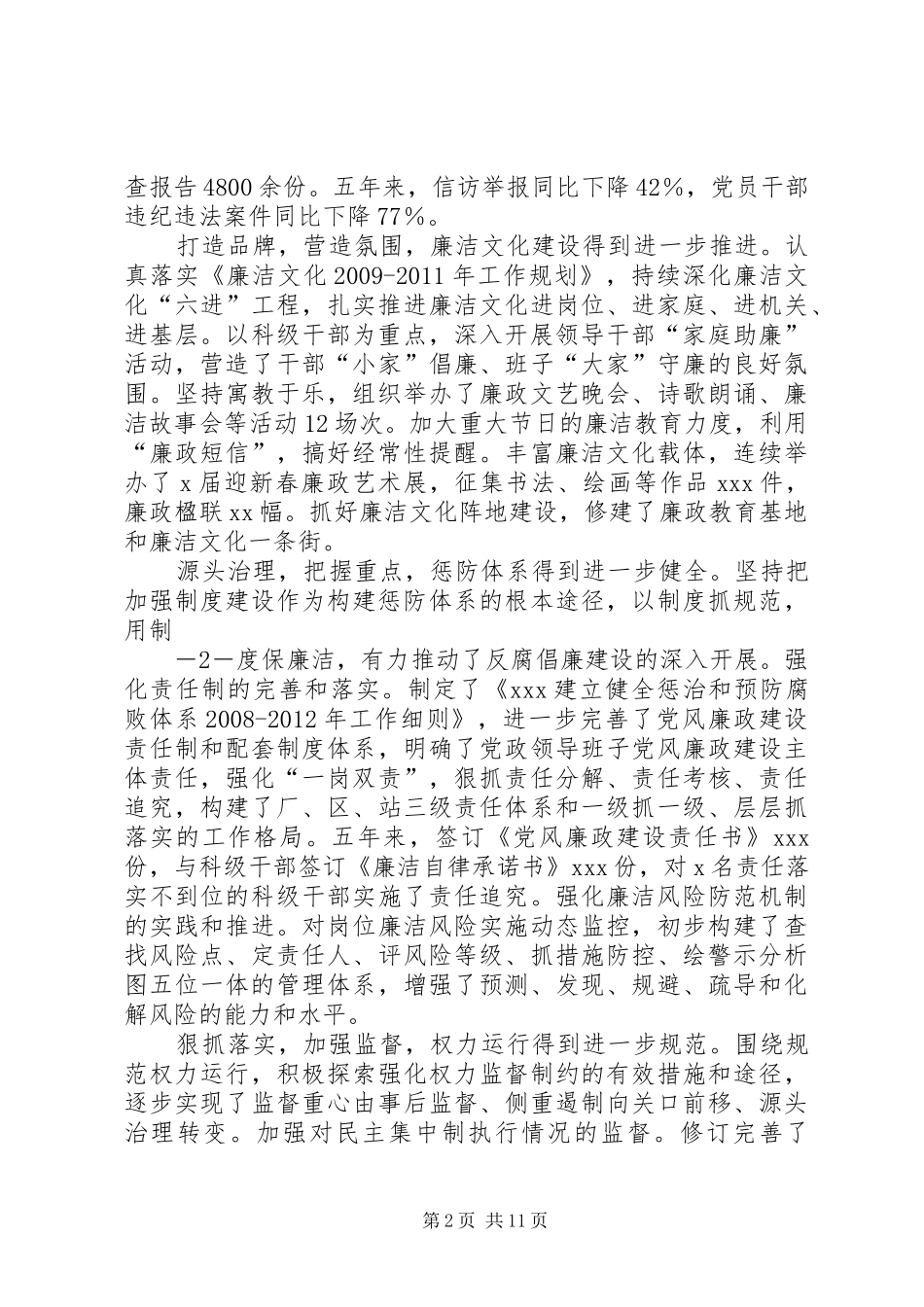 纪律检查委员会工作报告(审议稿)_第2页