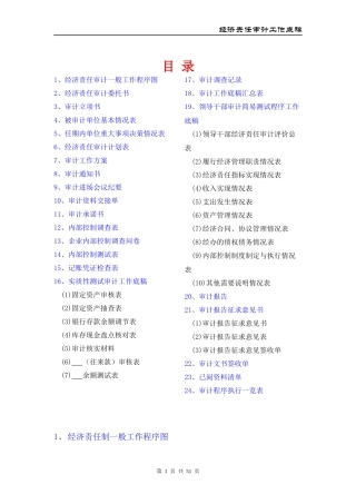 经济责任审计工作底稿-(已排版)