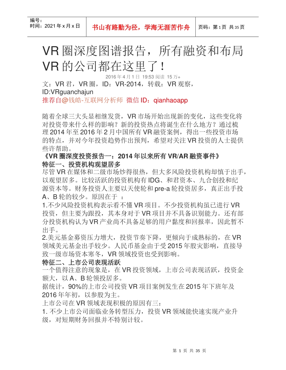 VR圈深度投资报告一_第1页
