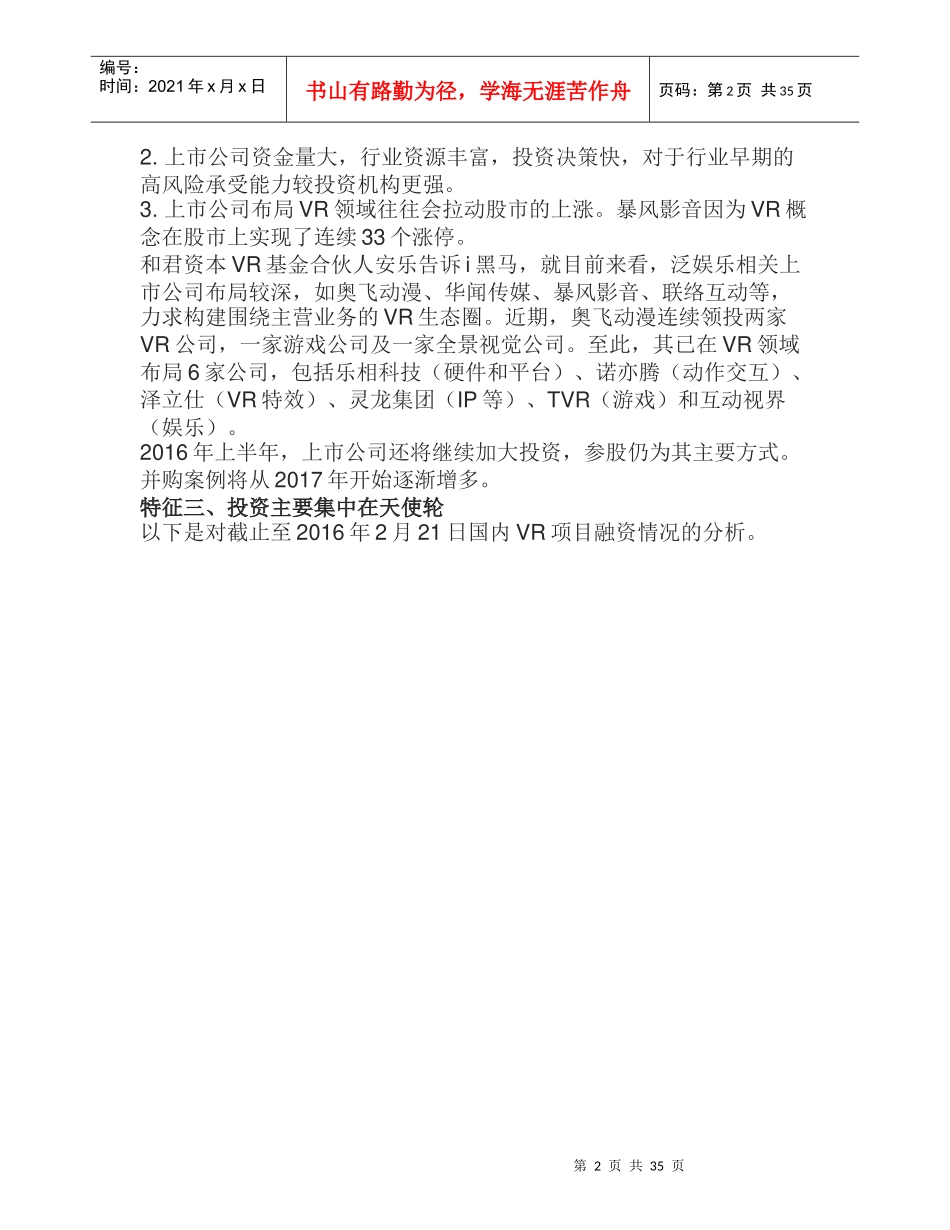 VR圈深度投资报告一_第2页