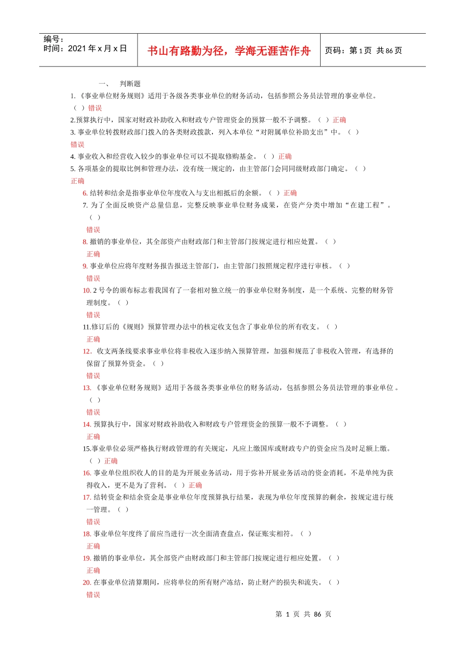 财务会计与管理知识分析教育汇总_第1页