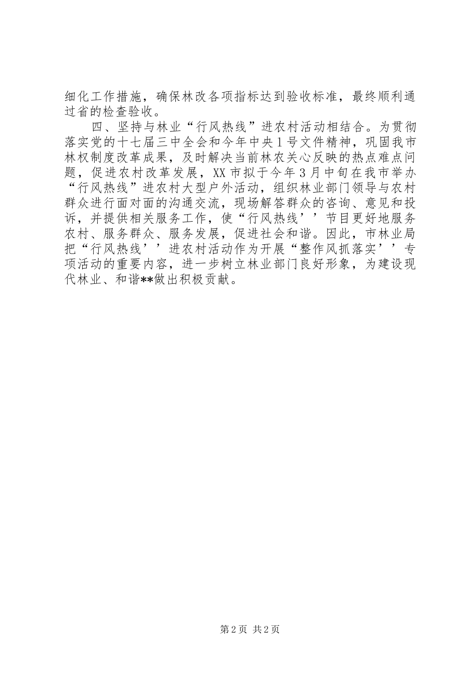 林业局开展整作风抓落实专项活动汇报_第2页