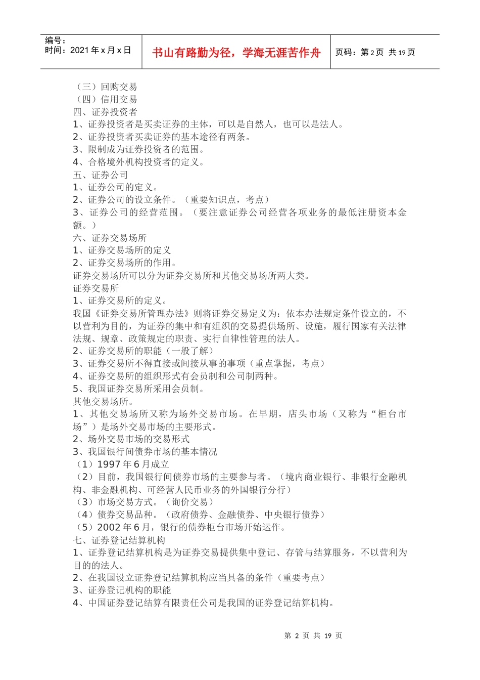 证券交易辅导资料_第2页