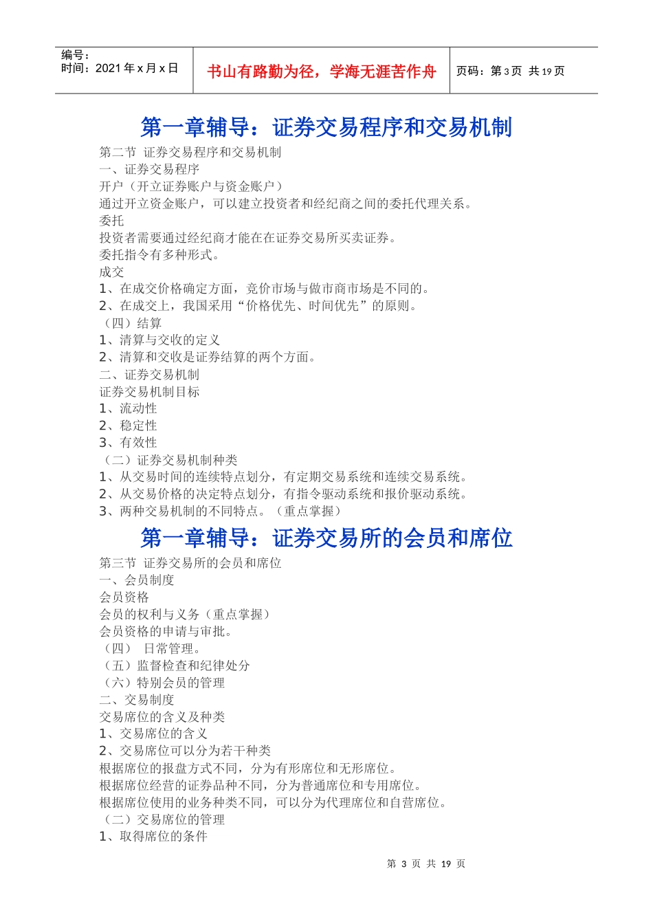 证券交易辅导资料_第3页
