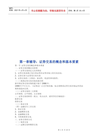 证券交易辅导资料