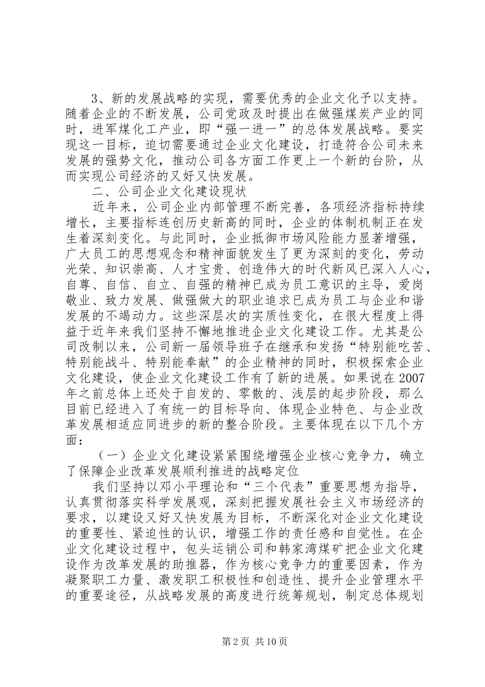 煤矿公司企业文化发展调研报告_第2页